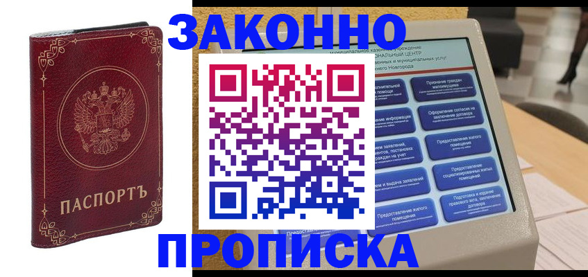 прописка в квартире в Урюпинске